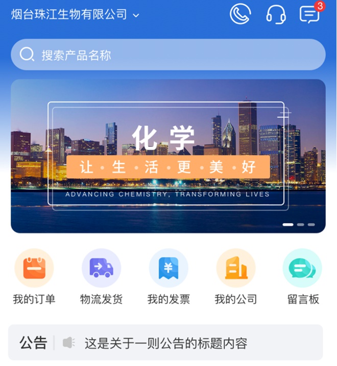 化工產(chǎn)業(yè)采購app開發(fā)案例展示-以萬華電商app為例