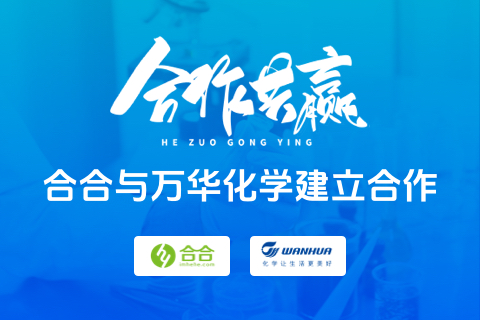 熱烈慶祝北京合合科技研發(fā)的萬華電商APP成功上線