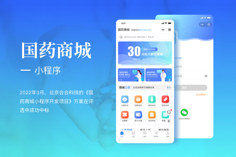 熱烈慶祝！“國藥商城”小程序正式上線并投入使用啦！